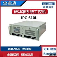 低價直銷研華IPC-610工控機AIMB-705G2主板酷睿i3-6100i5-6500i7-6700全新議價