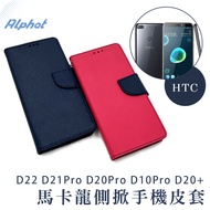 D22 D21Pro D20Pro D10Pro D20+Macaron Phone Leather Case Side Flip Cover HTC