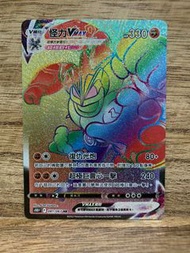 PTCG S10D 081/067 怪力VMAX HR