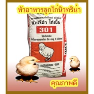 Chicks' Food Head Small Chicken Meat Nutrina Quality Chick Sold In Kilograms
