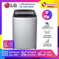 รุ่นใหม่! เครื่องซักผ้าฝาบน LG Inverter รุ่น T2517VBTM ขนาด 17 KG (รับประกันนาน 10 ปี)