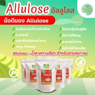PAYDAY น้ำตาลคีโต Allulose อัลลูโลส 100% น้ำตาลอัลลูโลส  Allulose sweetener D-Pricose มี3ขนาด คีโต