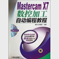 Mastercam X7數控加工自動編程教程 作者：李波（主編）