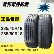 【好康】普利司通防爆胎235/50r18 235/45r19 適配gla200 220 260輪胎
