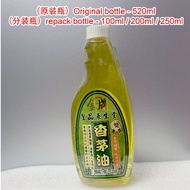 Original Taiwan Citronella Oil 台湾香茅油