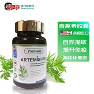 美国进口 青蒿素胶囊 Artemisinin 黄花蒿素黄花素黄蒿素 增强免疫力和抵抗力提高 1盒