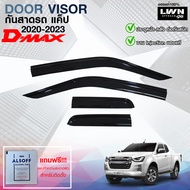LWN4x4 กันสาด Isuzu D-MAX 2020-2024 แค็ป สีดำทึบ 4ชิ้น แถบกาว 3M แท้ ดีไซน์สวยประตูหน้า-หลังติดชิดกั