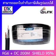 GLINK สายสัญญาณ สำหรับงานติดตั้งระบบกล้องวงจรปิด RG6 + DC Shield 95% - แบบเลือกซื้อ BY DKCOMPUTER