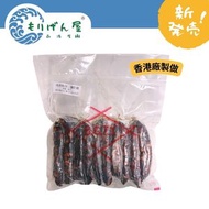 香港製做傳統手工鵝肝腸 半斤裝 (300g) (急凍‐18℃) #香港製造 ##香港風味