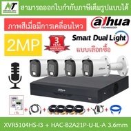 Dahua กล้องวงจรปิด 2MP มีไมค์ในตัว XVR4104HS-i + DH-HAC-B2A21P-U-IL-A 3.6mm 4 ตัว + ชุดอุปกรณ์ BY N.