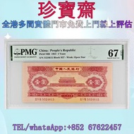 【珍寶齋】全港高價：第二套人民幣紅一元 舊錢幣，紙幣，舊港幣 港紙，人民幣，澳門幣，民國幣，第一二三四套人民幣，紀念鈔，連體鈔，樣版鈔，中國硬幣，長城幣，金幣，硬幣，女皇頭，伍仙 一仙，銀元，銀幣，銅