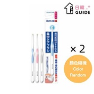 SUNSTAR - Butler 集中植毛護理牙刷 - 普通毛 1枝 x 2(平行進口)