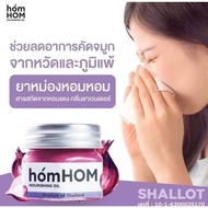 Homhom สติ๊กเกอร์หัวหอม SHALLOT NOSE PAD สติกเกอร์หอมแดง (6ชิ้น/กล่อง) และ บาล์มหอมแดง Homhom