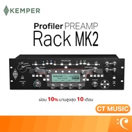Kemper Profiler Rack MK2 ปรีแอมป์กีตาร์