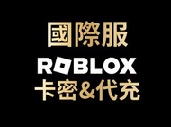 🎁卡密香港可用🎁 Roblox代充 禮品卡 roblox Robux 卡密 全球通用 機器磚塊 R幣 400R 800R 1200R 1700R 2200R 2700R 3600R 4500R 7000R 10000R