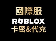 🎁卡密香港可用🎁 Roblox代充 禮品卡 roblox Robux 卡密 全球通用 機器磚塊 R幣 400R 800R 1200R 1700R 2200R 2700R 3600R 4500R 700