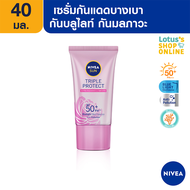 NIVEA นีเวีย กันแดดเนื้อเซรั่ม สูตรบางเบา ซันทริปเปิ้ล เรเดียน SPF50 พีเอ+++  40 มล.