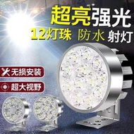 電動車燈led強光外置摩託車三輪車改裝燈防水超亮適用電瓶車燈
