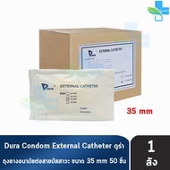 Dura ถุงยาง ผู้ป่วย ถุงยางอนามัย ต่อสายปัสสาวะ ขนาด 35 มม. (50 ชิ้น/1 กล่อง) D0410 External Catheter Condom ใช้ต่อกับ ถุงปัสสาวะ 301
