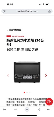 Toshiba 東芝純蒸氣烤焗水波爐