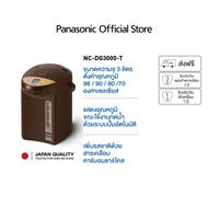 Panasonic กระติกน้ำร้อน รุ่น NC-DG3000-T เคลือบคาร์บอนชาร์โคล ความจุ 3 ลิตร ระบบปั๊มน้ำ 2 ระบบ