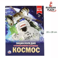 Umka Encyclopedia with educational tasks "Space"