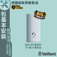 德國威能 - VED E/7 Basic (18千瓦/21千瓦) 電子升級型 即熱式電熱水爐-包基本安裝 #電寶#電寶熱水爐#熱水器