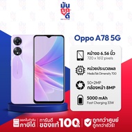 OPPO A78 5G Ram 4/128 เครื่องศูนย์ไทย จอ AMOLED สวยชัด FHD+ ชาร์จไว SUPERVOOC 33W #Muntookdee