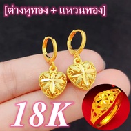 [ต่างหูทอง + แหวนทอง] ทอง ทองเคแท้18k ตลับพระ ทองแท้ครึงสลึง เครื่องประดับ ญ ของขวัญปีใหม่ ต่างหูทองคำ ต่างหูหนีบ ต่างหูมินิมอล ที่เจาะหูเอง ต่างหูเท่ๆหญิง แหวนทอง1กรัม  หัวใจโปร่ง ทองคำแท้96.5% ขายได้จำนำได้ แหวนทอง แหวนน่ารักๆ แหวนแฟชั่นผู้หญิง