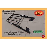 Wave 110i Rear Rack Old Year For 19-20