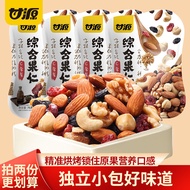 甘源每日坚果仁75g*2袋 混合果仁干货批发休闲零食小吃Ganyuan Daily Nut Kernel 75g * 2 bags mixed  huihui8888.my20240310