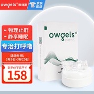 欧格斯 CSY-A1型 止鼾器牙套 打呼噜防鼻鼾神器 牙齿矫正器 阻鼾器鼻鼾 科学物理止鼾男女通用