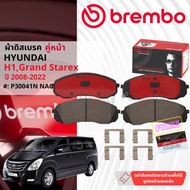 HYUNDAI H1 A1A2 ปี 2008-2022 ผ้าดิสเบรค หน้า brembo Ceramic type N P30041N ผ้าดิสเบรค หลัง brembo P