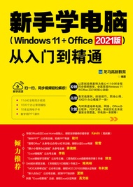 新手学电脑从入门到精通（Windows 11+Office 2021版) -  Ebook 龙马高新教育