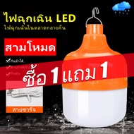 หลอดไฟ LED หลอดไฟตุ้มพกพา 80W -300W หลอดไฟพกพา หลอดไฟแคมป์ปิ้ง หลอดไฟUSB หลอดไฟตุ้ม แบบชาร์จแบต มีแส