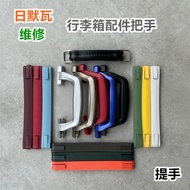 Rimowa accessories are suitable for rimowa suitcase handles, box handle replacement, Rimowa trolley case repair handles