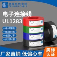 汽車線束內部連接線美標ul1283-2awg 耐油pvc主板電源線
