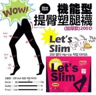 韓國LASYA let's slim Lets Slim 【薄款】 提臀 打底 保暖褲襪內搭褲 韓國laysa 厚度200M基本不透肉，防勾絲設計舒適耐穿，提臀設計，襯托出性感優雅的下半身曲線。 129元 (另有600M)