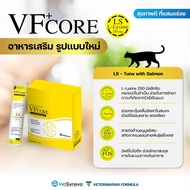ขนมแมวเลีย VFcore ไลซีน บำรุงเลือด บำรุงข้อต่อ วิตามินรวม บำรุงไต Bio Fibre 30ซอง/กล่อง