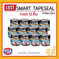TOA smart tapeseal  เทปกาว บิทูเมน แผ่นปิดรอยต่อกันรั่วซึม หลังคา 10ซม.x 3ม. (12ชิ้น) tape seal กันซ