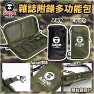 【日本雜誌附錄 Aape 多用途袋】