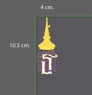 DTF ที่รีดติดเสื้อ โลโก้สมเด็จพระเทพรัตนราชสุดาฯ ตราสัญลักษณ์พระเทพ รีดติดเสื้อได้ทุกชนิด