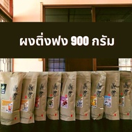 ผงชงติ่งฟง 150 &amp; 900 กรัม มีหลายรสชาติให้เลือก ผงติ่งฟง ผงชงชาไข่มุก ผงเผือก ผงชาเขียว ผงแคนตาลูปช ผงชานม ผงกล้วย