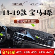 【現貨】車飾 19款寶馬BM 4系儀臺避光墊420i 428i 430i敞篷coupe遮陽防曬內飾墊 隔熱墊