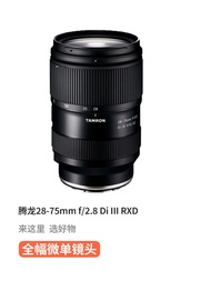 TAMRON/騰龍28-75mm F2.8 G2 二代 二手全畫幅索尼E卡口鏡頭2875