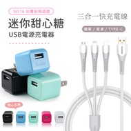 KooPin 迷你甜心糖 USB充電器(水藍)+三合一智能快速充電線(安卓/蘋果)