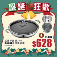 意美廚 - MIX 316不銹鋼三層複合金雙面網紋易潔雙耳平底鑊連玻璃蓋 36 x 9.5cm (IC90136AN)