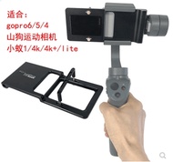 Zhiyun smooth-q Feiyu Xinjiang OSMO2 handheld stabilizer GoPro6 conversion splint adapter bracket