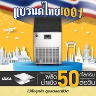 [E-tax E-Receipt] เครื่องทำน้ำแข็งอัตโนมัติ ULKA รุ่น 45M  น้ำแข็งทรงพระจันทร์เสี้ยว เครื่องทำน้ำแข็