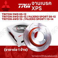 จานเบรค TRW XPS MITSUBISHI TRITON 2WD 4WD 05-12 / PAJERO SPORT 08-12 / TRITON 4WD 15- / PAJERO SPORT